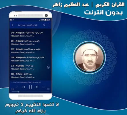 عبد العظيم زاهر | بدون انترنت android App screenshot 0