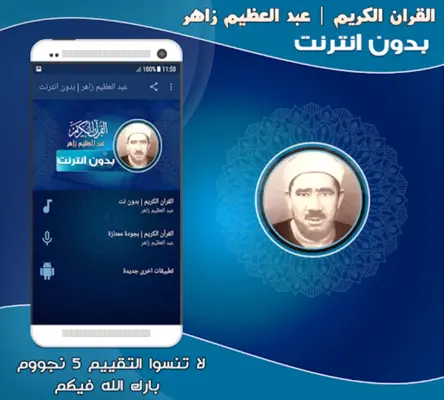 عبد العظيم زاهر | بدون انترنت android App screenshot 2